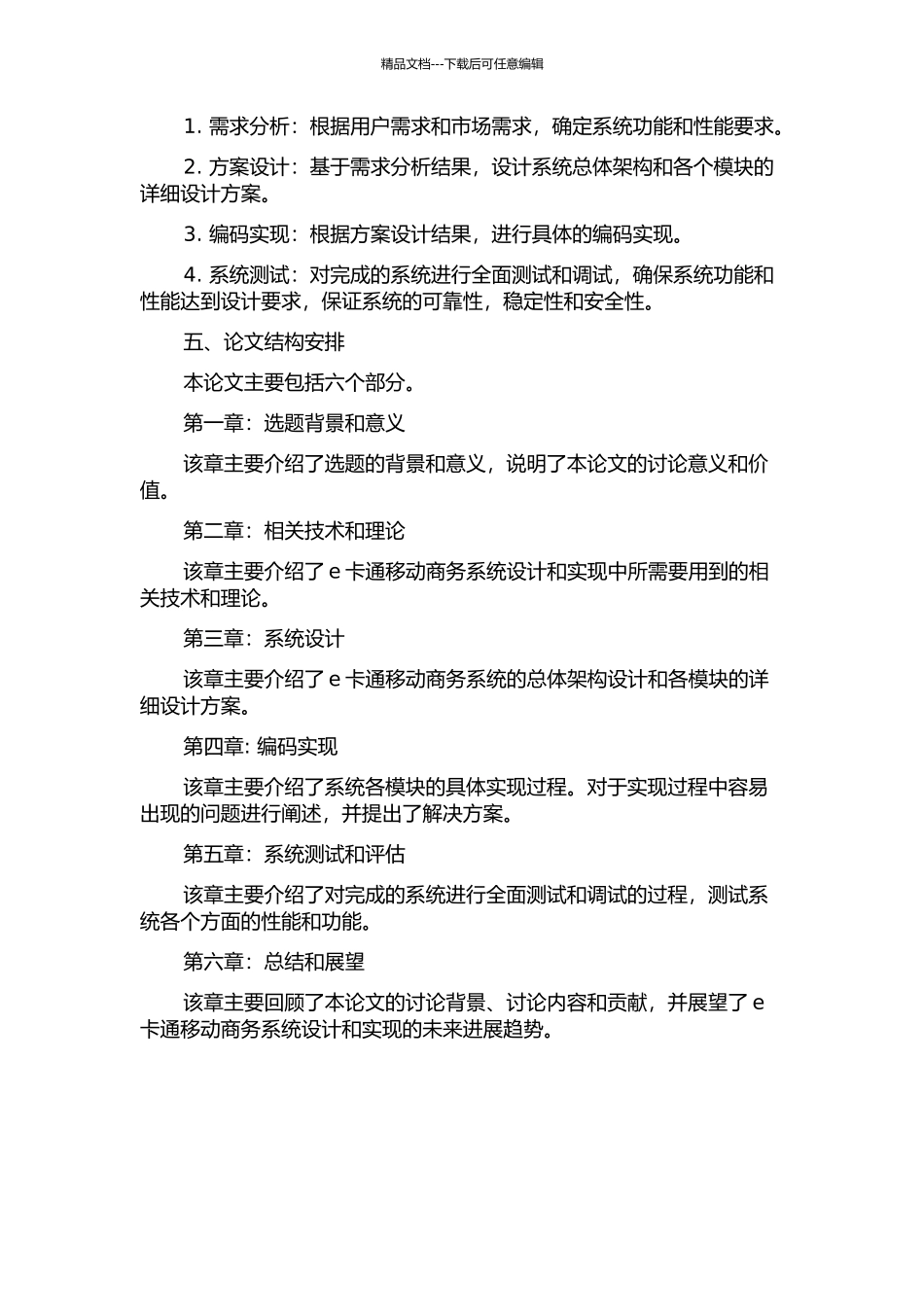 中山e卡通移动商务系统的设计与实现的开题报告_第2页