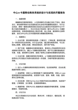 中山e卡通移动商务系统的设计与实现的开题报告