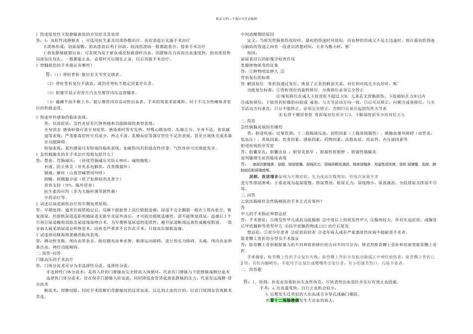 中山大学外科考研复试试题及答案汇总_第1页
