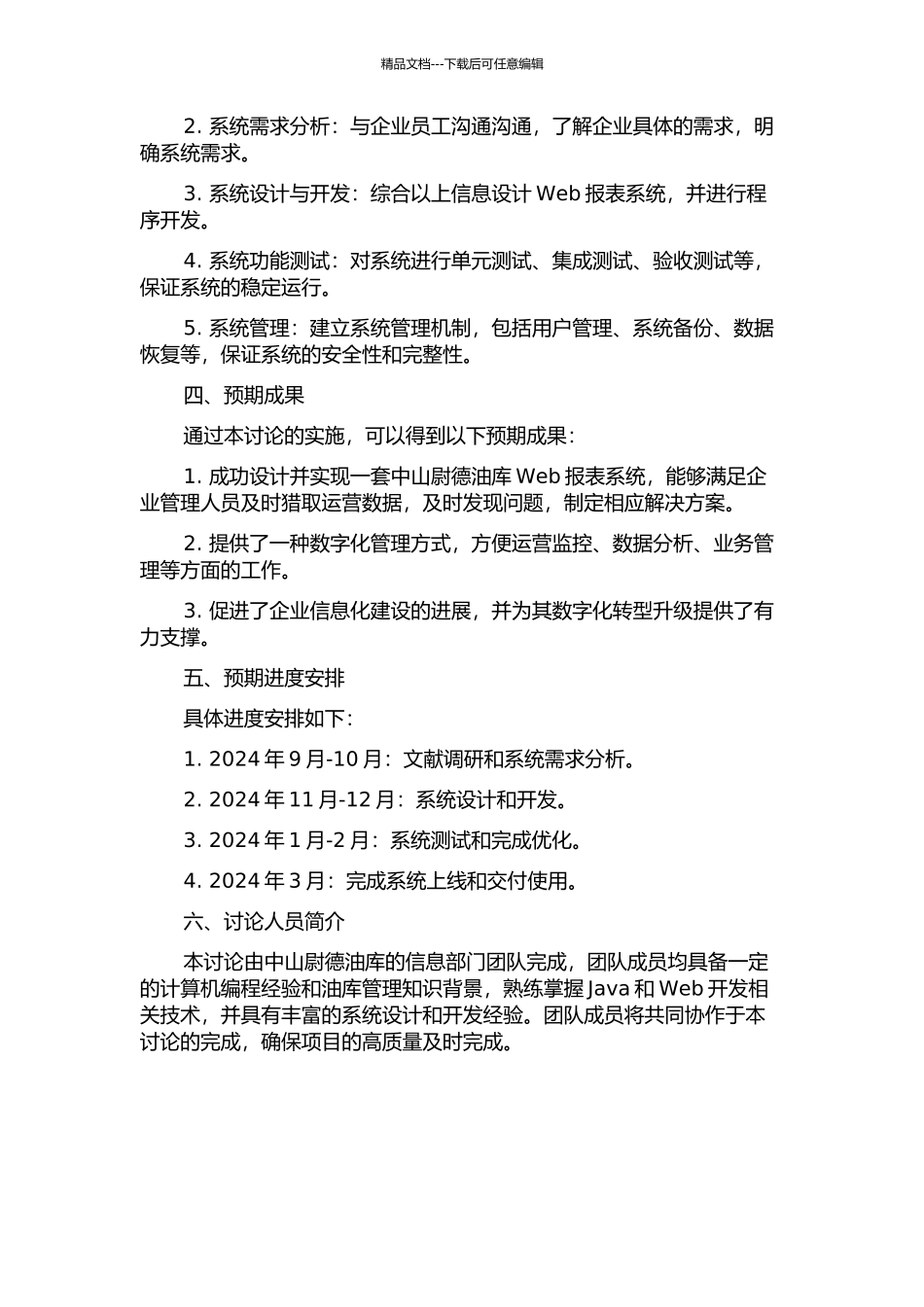 中山尉德油库Web报表系统的设计与实现的开题报告_第2页