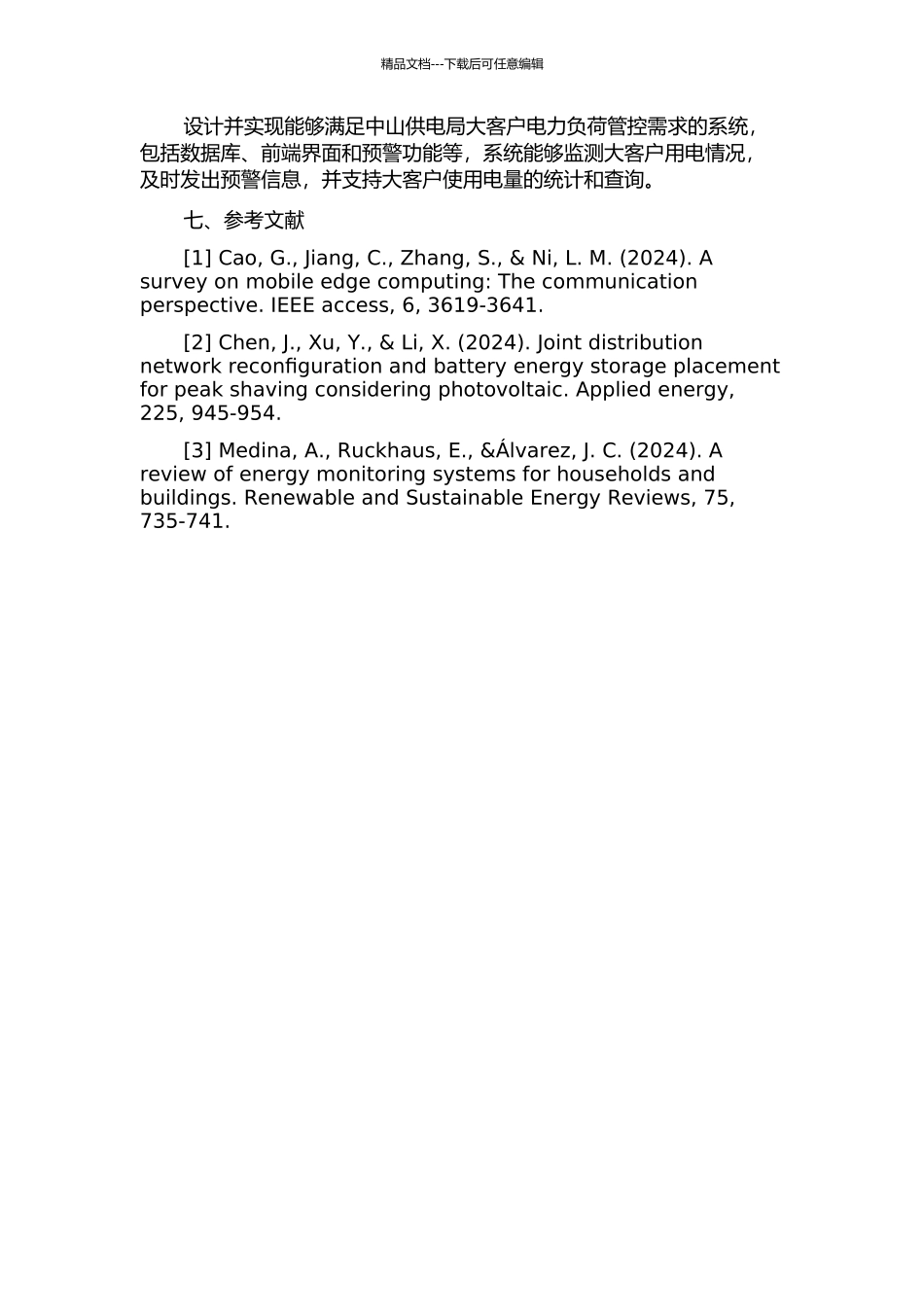 中山供电局大客户电力负荷管控系统的设计与实现的开题报告_第3页