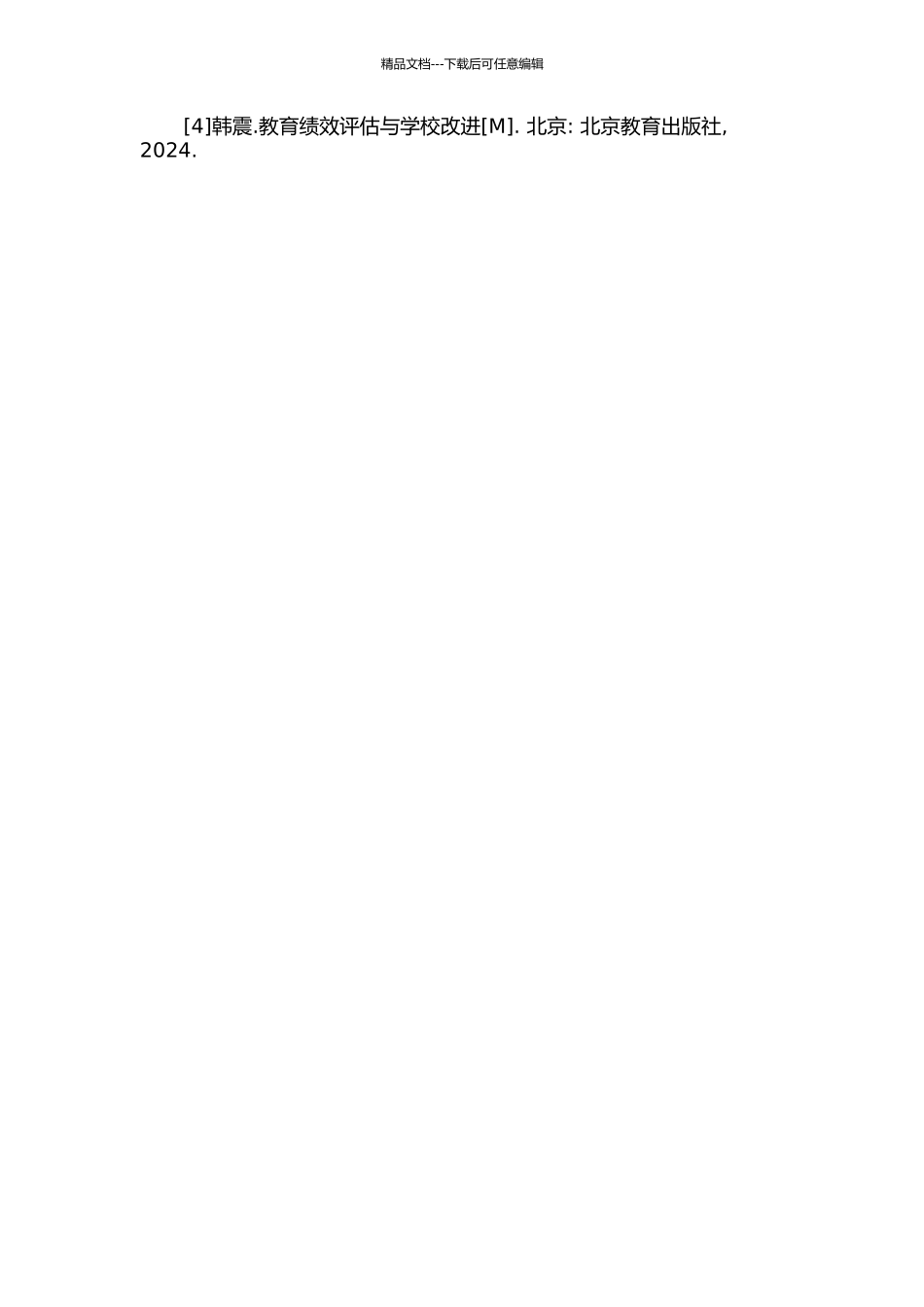 中山市L小学教师绩效评价研究的开题报告_第3页