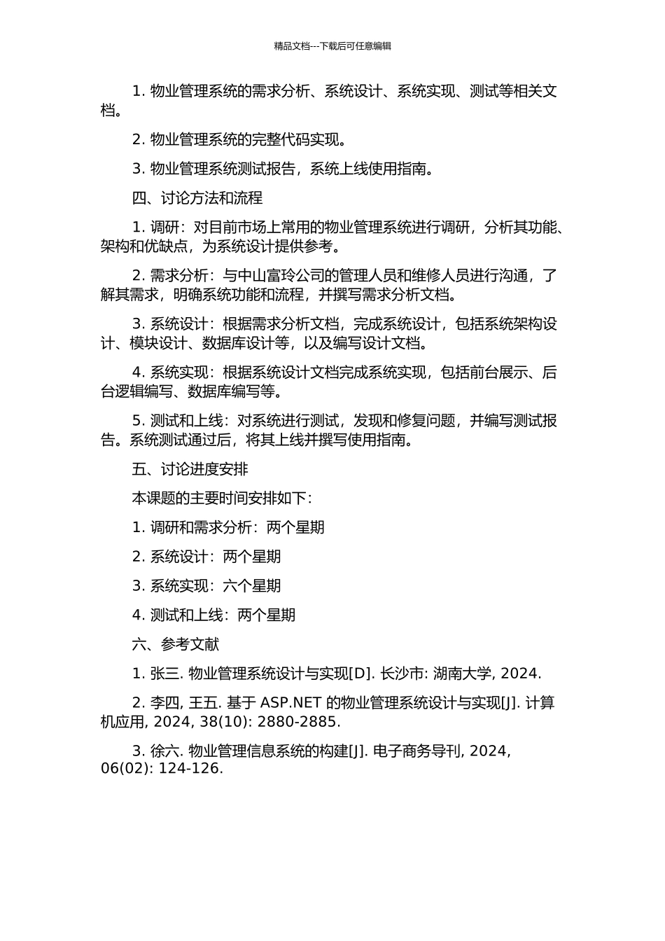 中山富玲公司物业管理系统设计与实现的开题报告_第2页