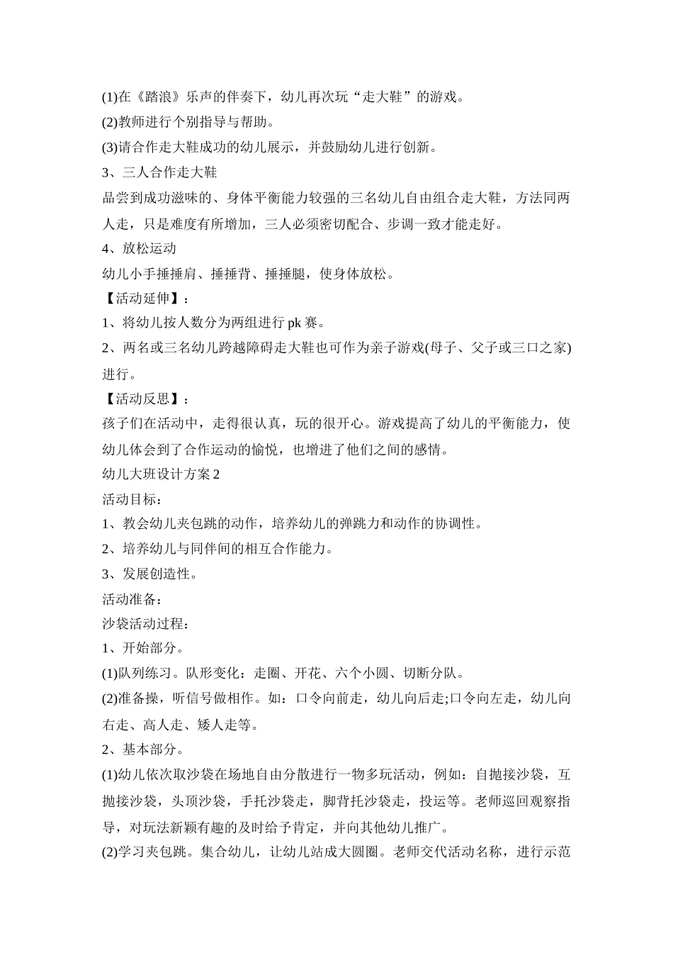 幼儿大班设计活动策划方案五篇_第2页
