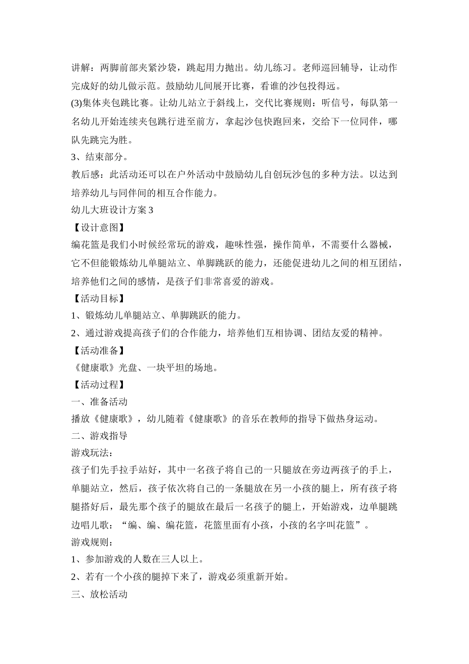 幼儿大班设计活动策划方案五篇_第3页