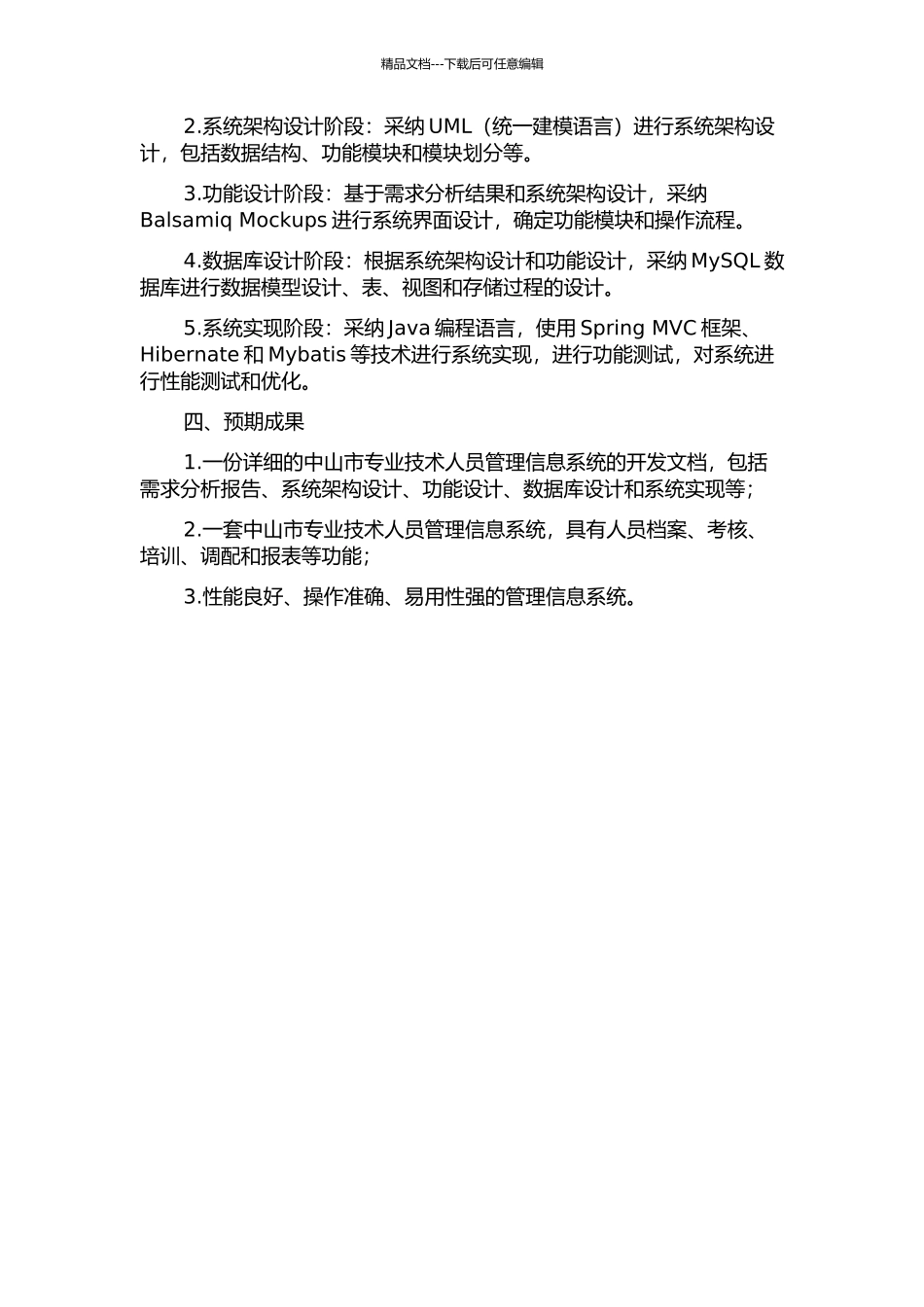 中山市专业技术人员管理信息系统的分析与设计的开题报告_第2页