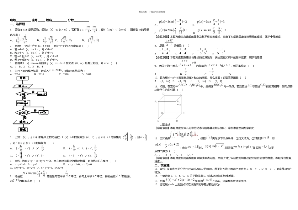 中山市一中上学期高三数学月月考试题_第1页