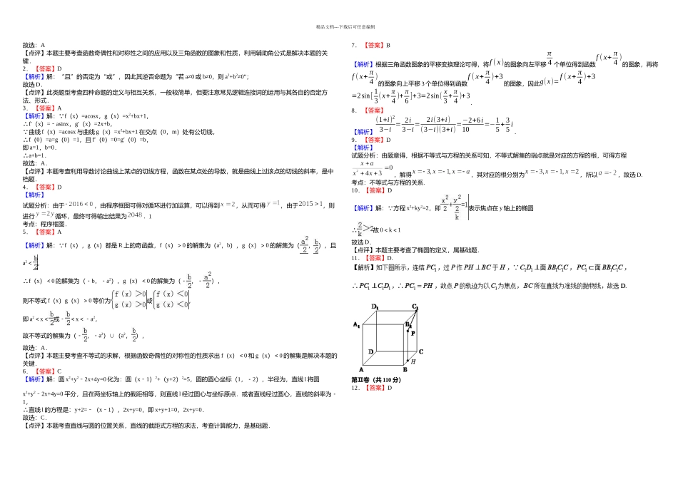 中山市一中上学期高三数学月月考试题_第3页