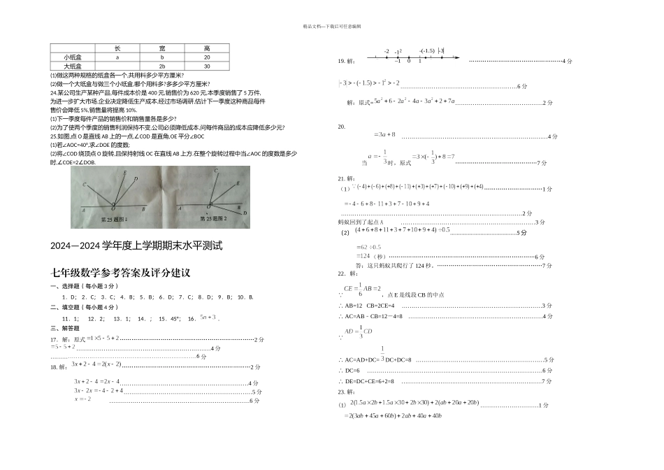 中山市七年级上数学期末考试试卷及答案_第2页