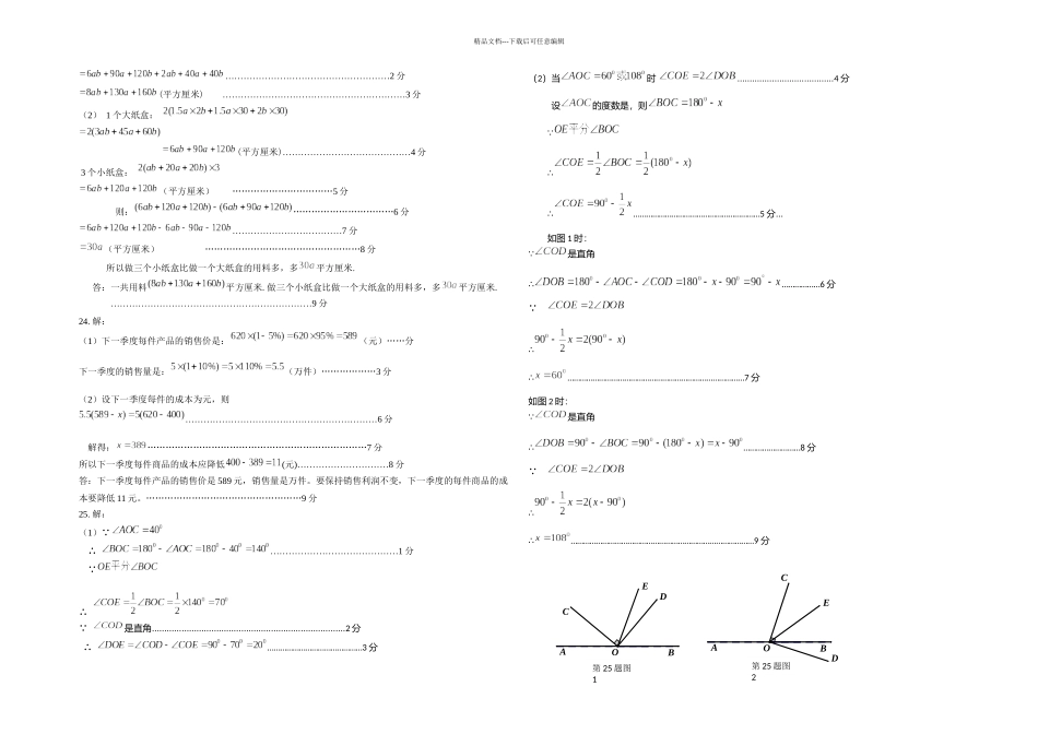 中山市七年级上数学期末考试试卷及答案_第3页