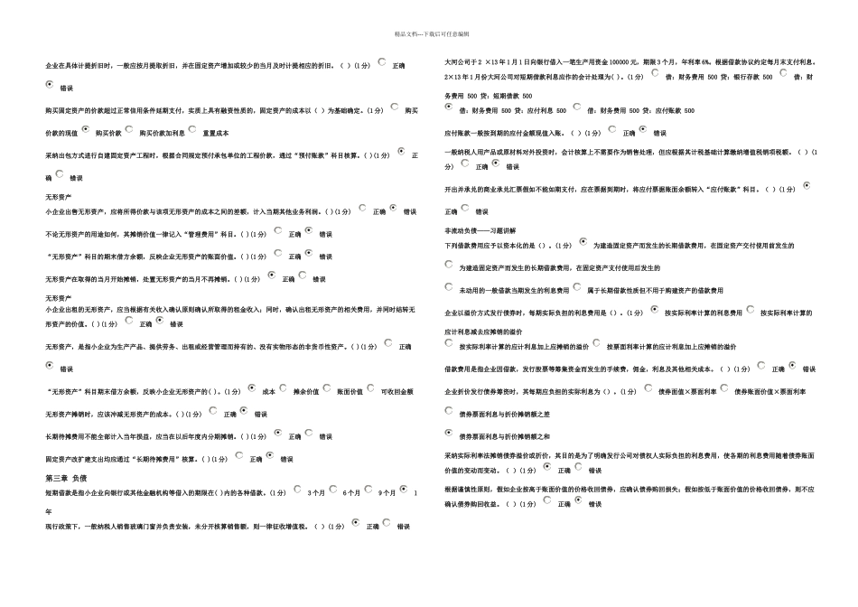 中山市2024会计继续教育试题及答案_第2页
