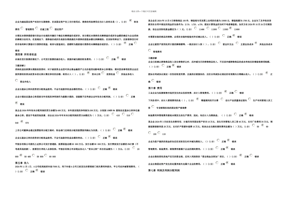 中山市2024会计继续教育试题及答案_第3页