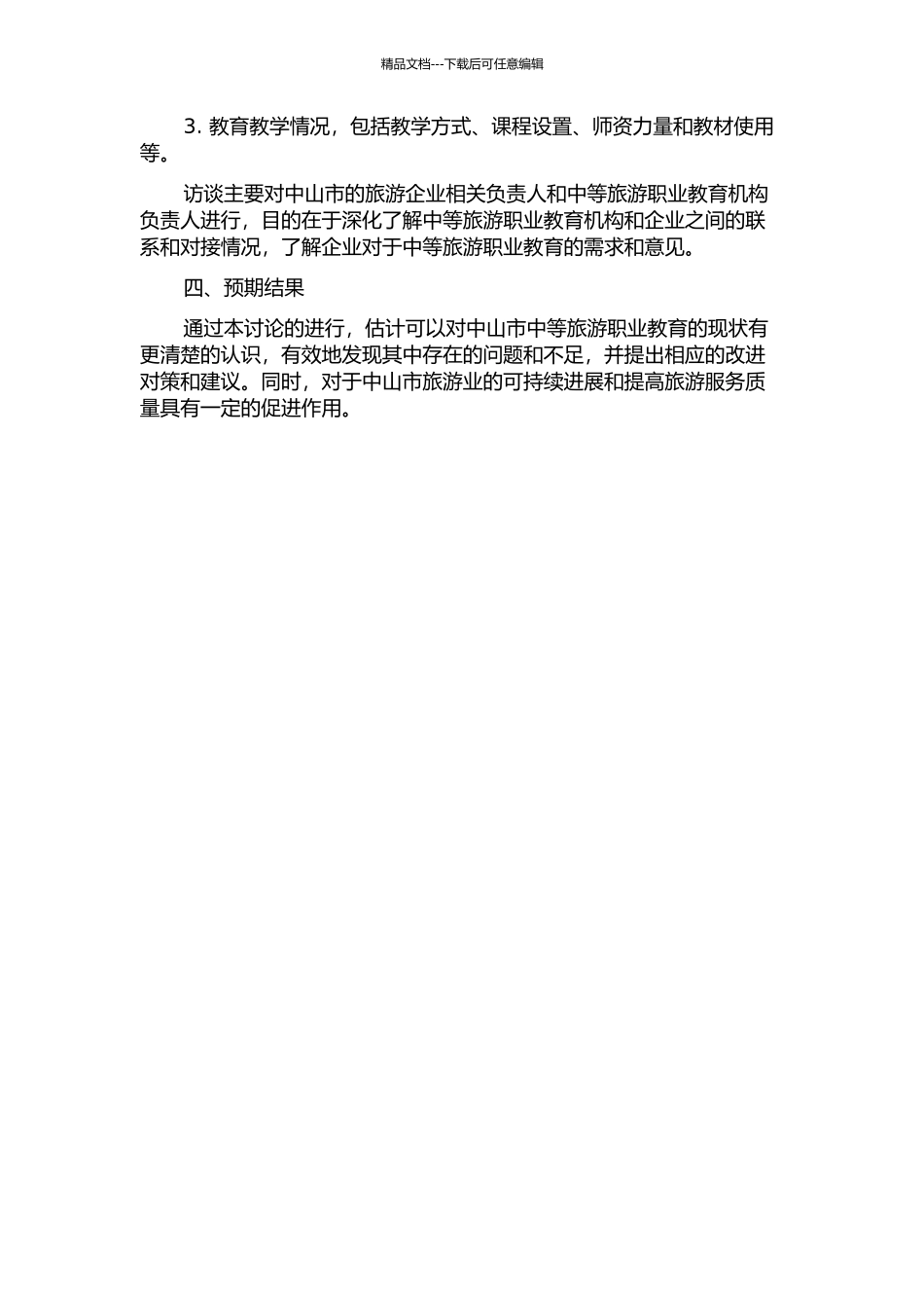 中山市中等旅游职业教育现状及对策分析的开题报告_第2页