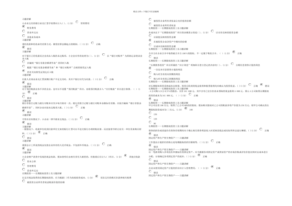 中山市会计继续教育试题及答案_第1页