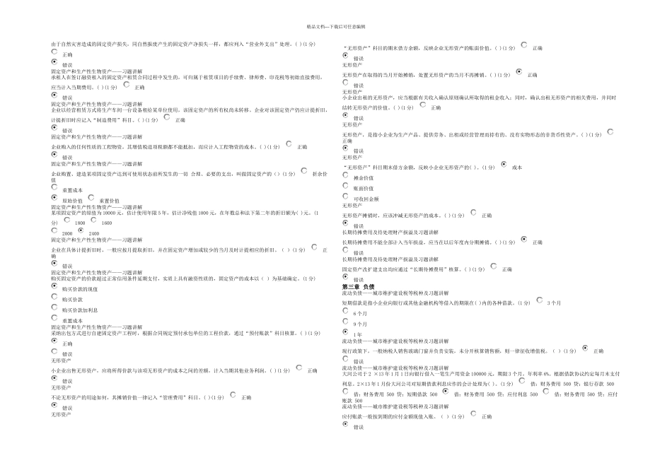 中山市会计继续教育试题及答案_第2页