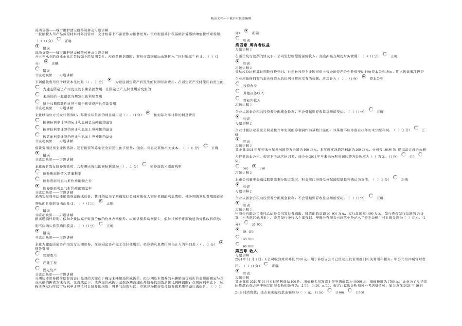 中山市会计继续教育试题及答案_第3页