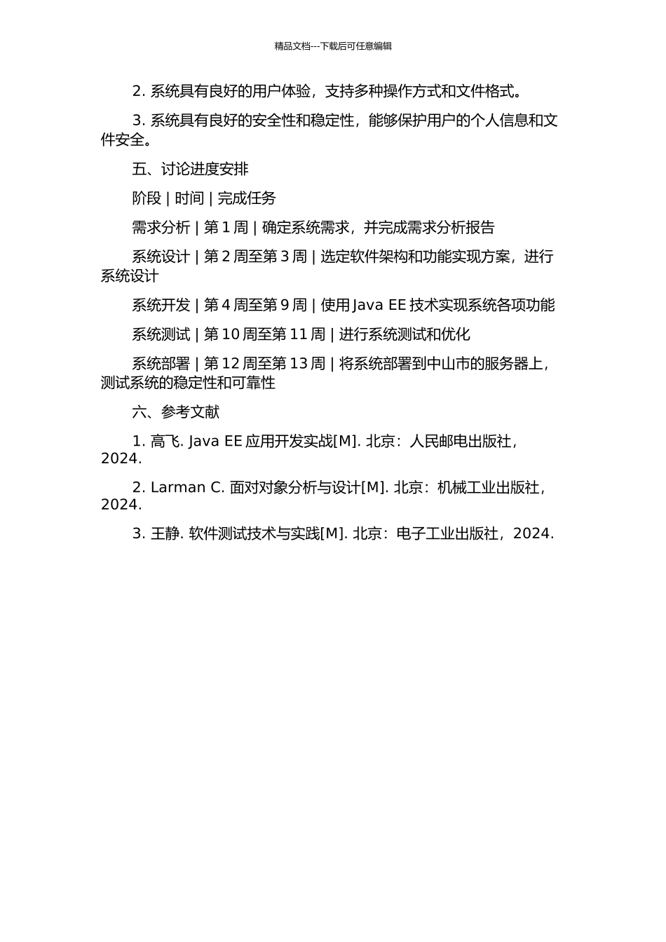 中山市专利项目在线申报系统的设计与实现的开题报告_第2页