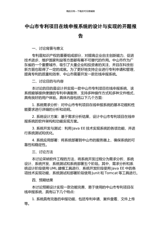 中山市专利项目在线申报系统的设计与实现的开题报告