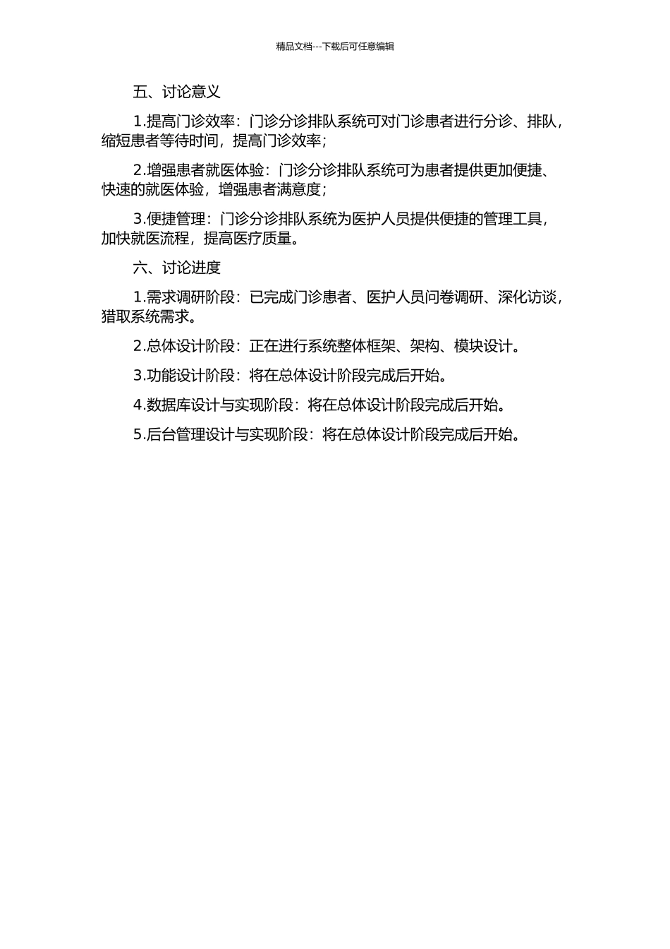 中山市中医院门诊分诊排队系统设计与实现的开题报告_第2页