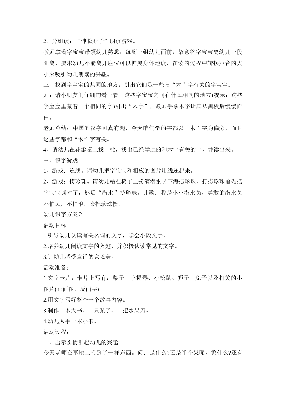 幼儿大班识字活动策划方案五篇_第2页