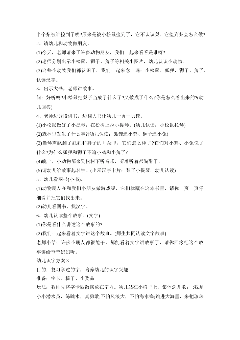 幼儿大班识字活动策划方案五篇_第3页