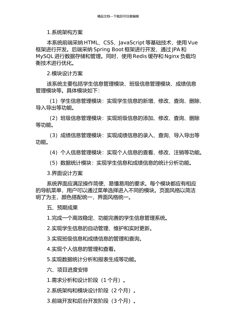 中山市坦洲实验中学学生信息管理系统的设计与实现的开题报告_第2页