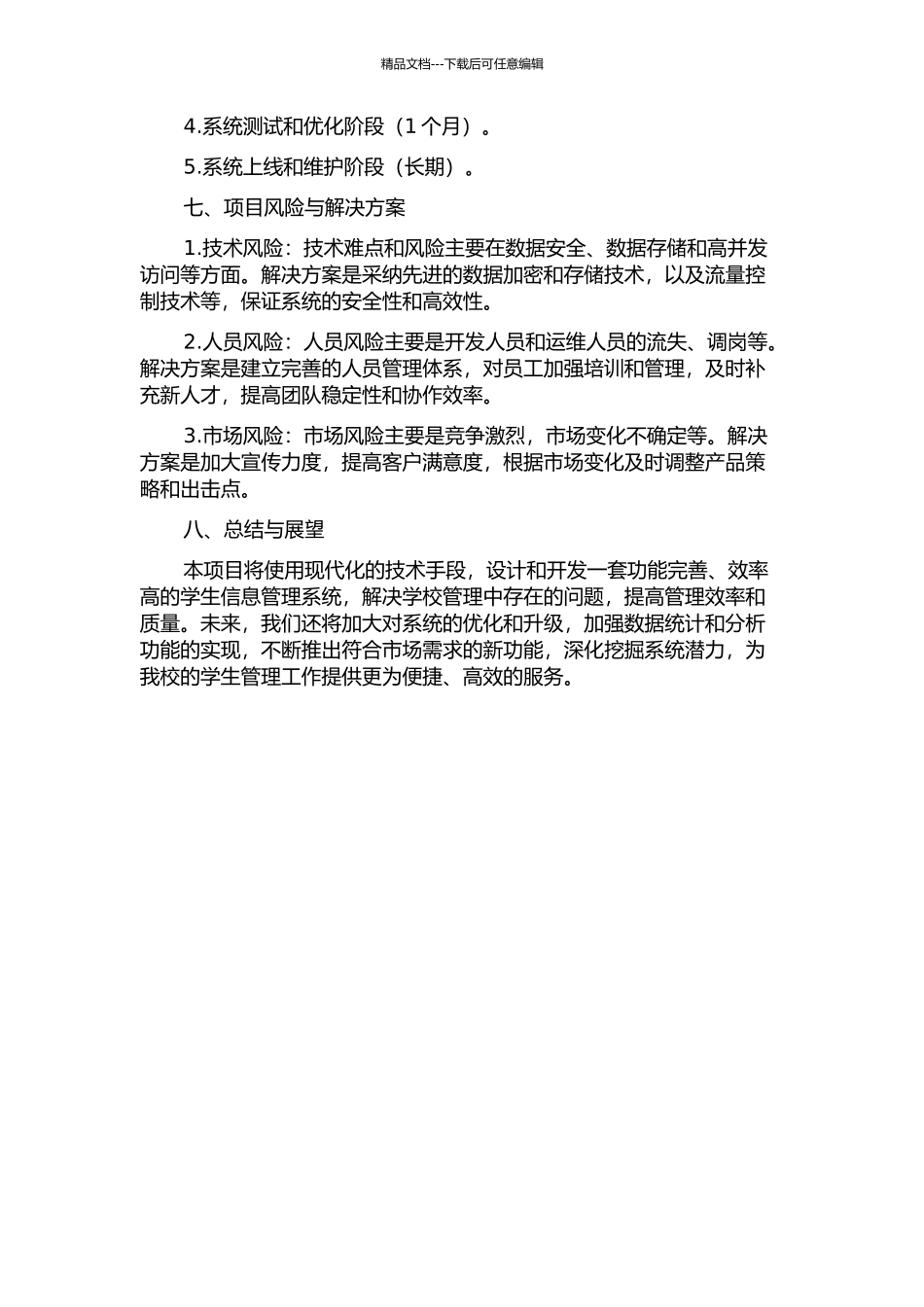 中山市坦洲实验中学学生信息管理系统的设计与实现的开题报告_第3页