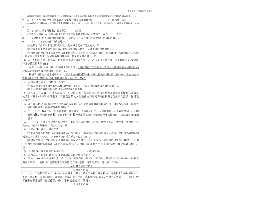 中山市公共建筑绿色建筑设计说明专篇_第3页