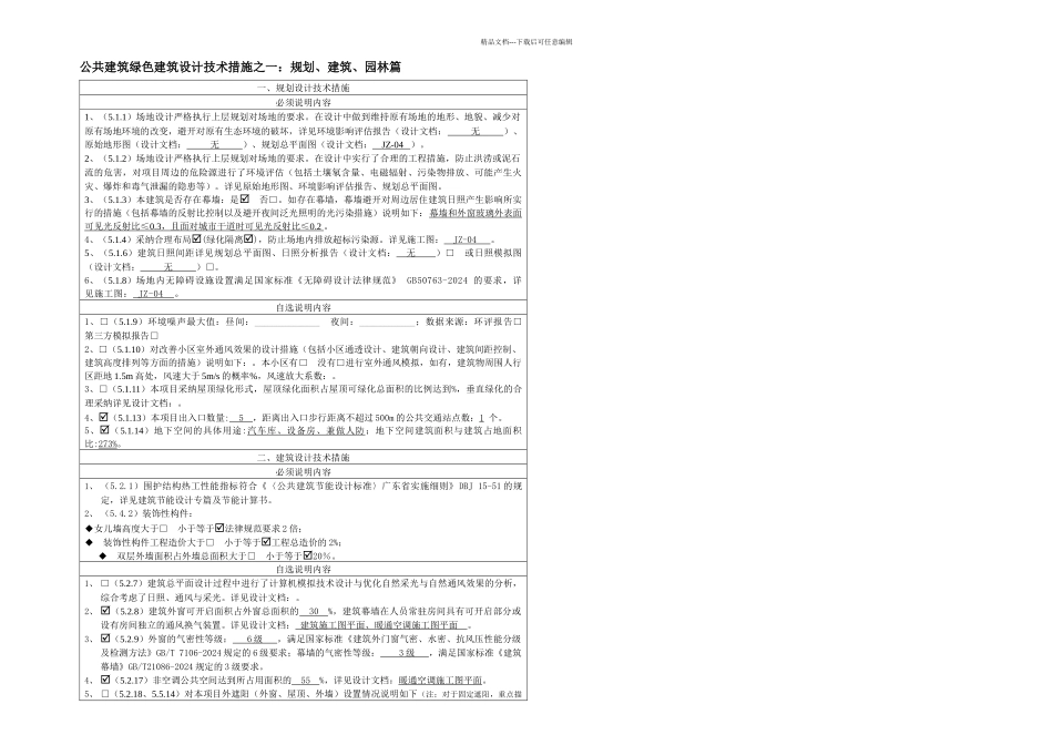 中山市公共建筑绿色建筑设计说明专篇剖析_第2页