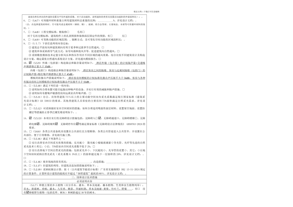 中山市公共建筑绿色建筑设计说明专篇剖析_第3页