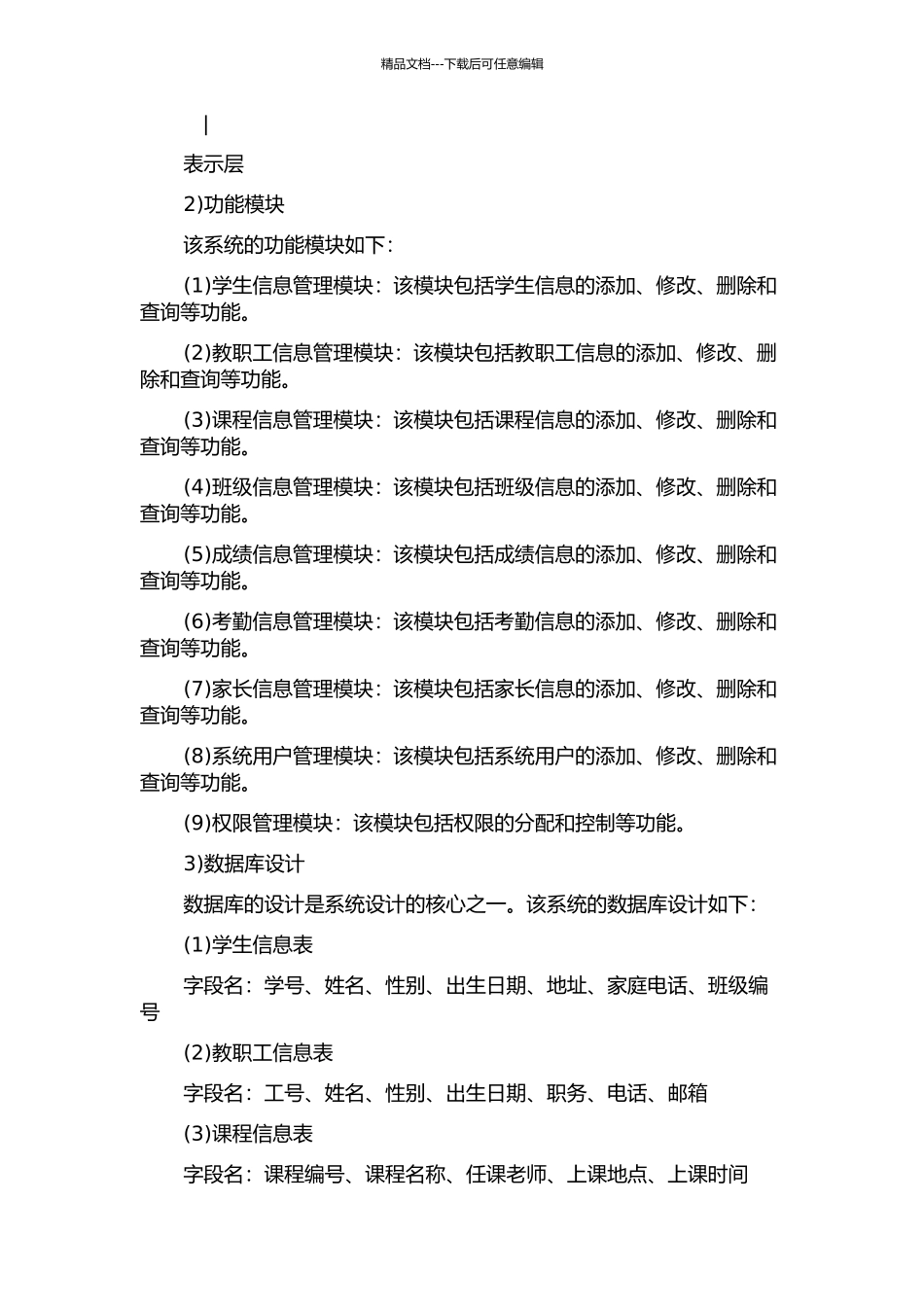 中山市小学学校学籍管理系统的分析与设计中期报告_第2页