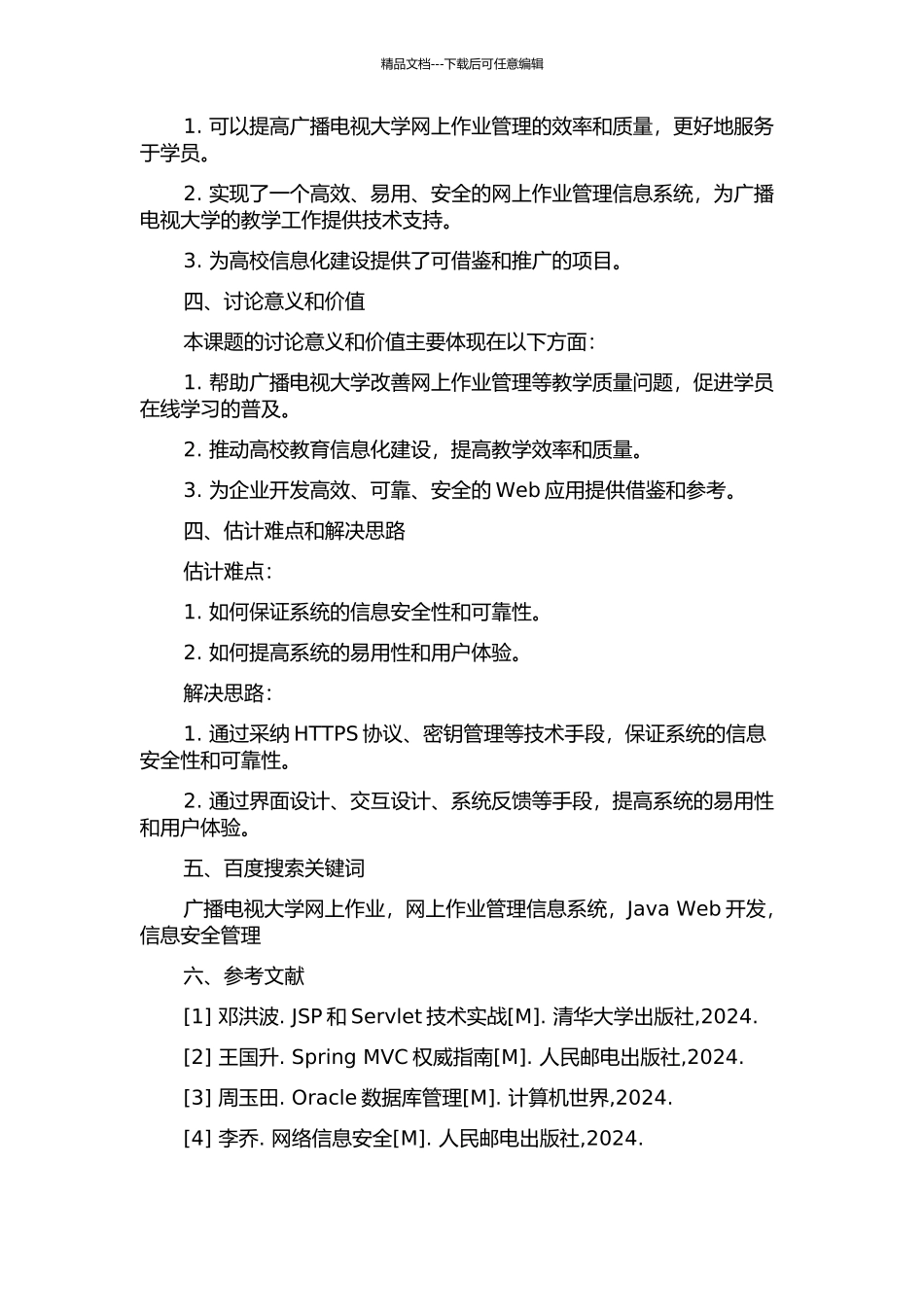 中山市广播电视大学网上作业管理信息系统的分析与设计开题报告_第2页