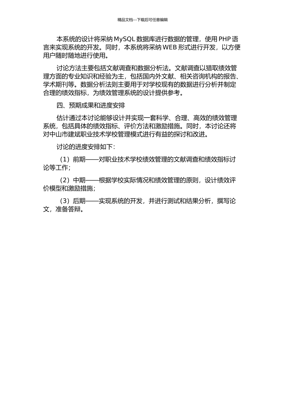 中山市建斌职业技术学校绩效管理系统的设计与实现的开题报告_第2页