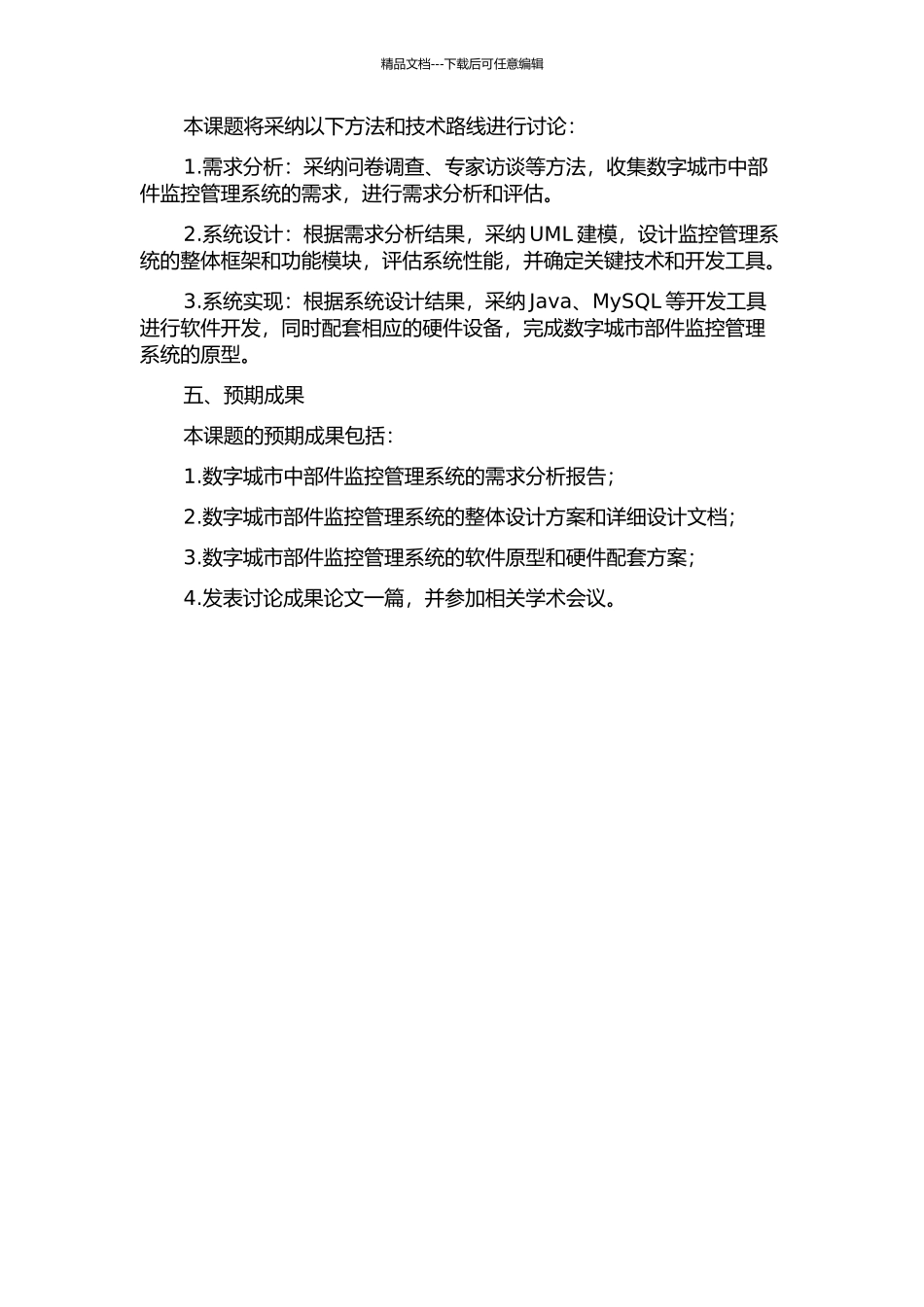 中山市数字城市事部件监控管理系统的设计与实现的开题报告_第2页