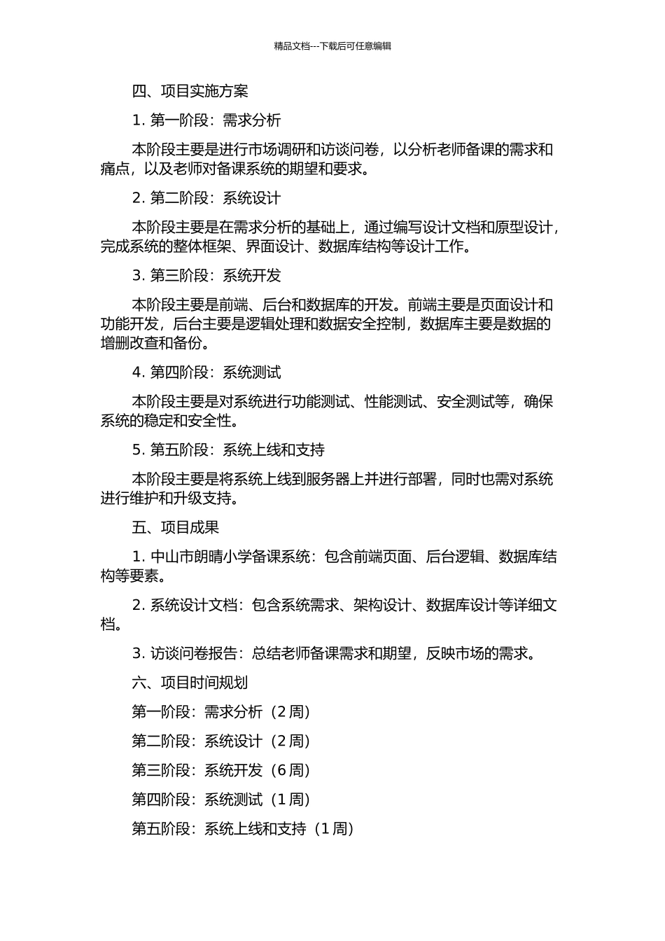 中山市朗晴小学备课系统的设计与实现的开题报告_第2页