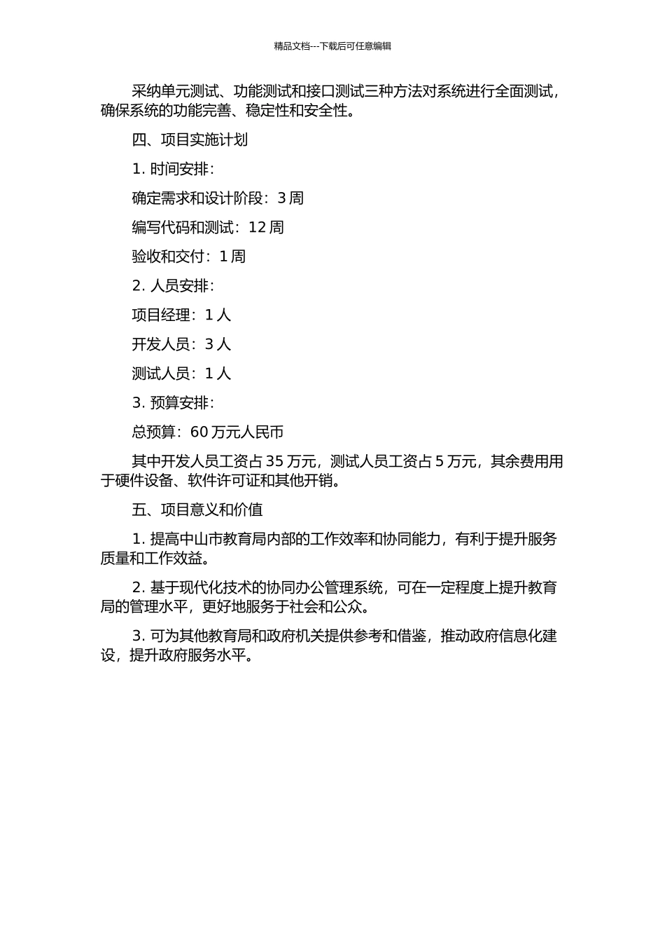 中山市教育局协同办公管理系统的设计与开发的开题报告_第2页