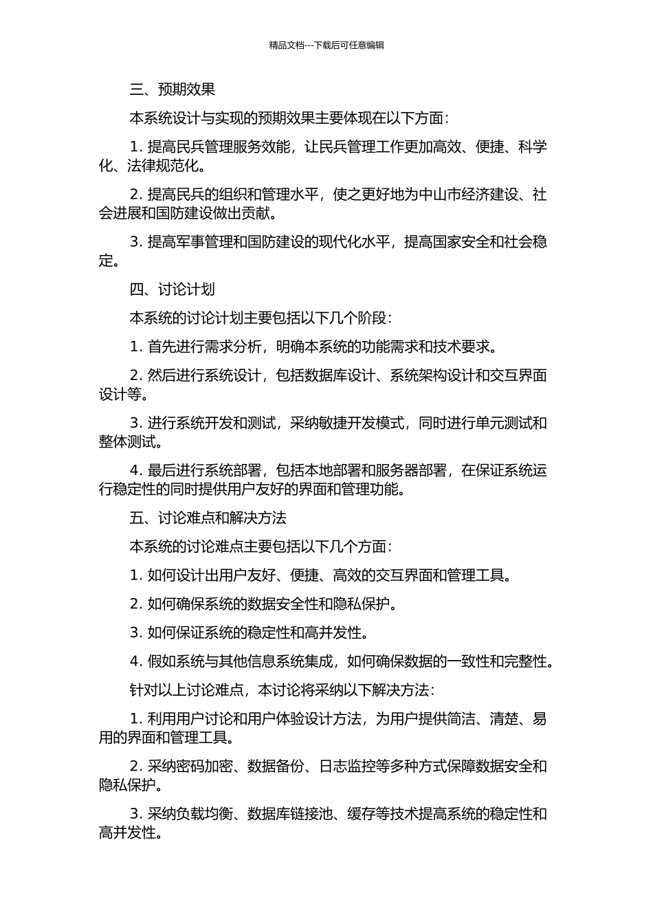 中山市民兵业务工作管理系统的设计与实现的开题报告_第2页