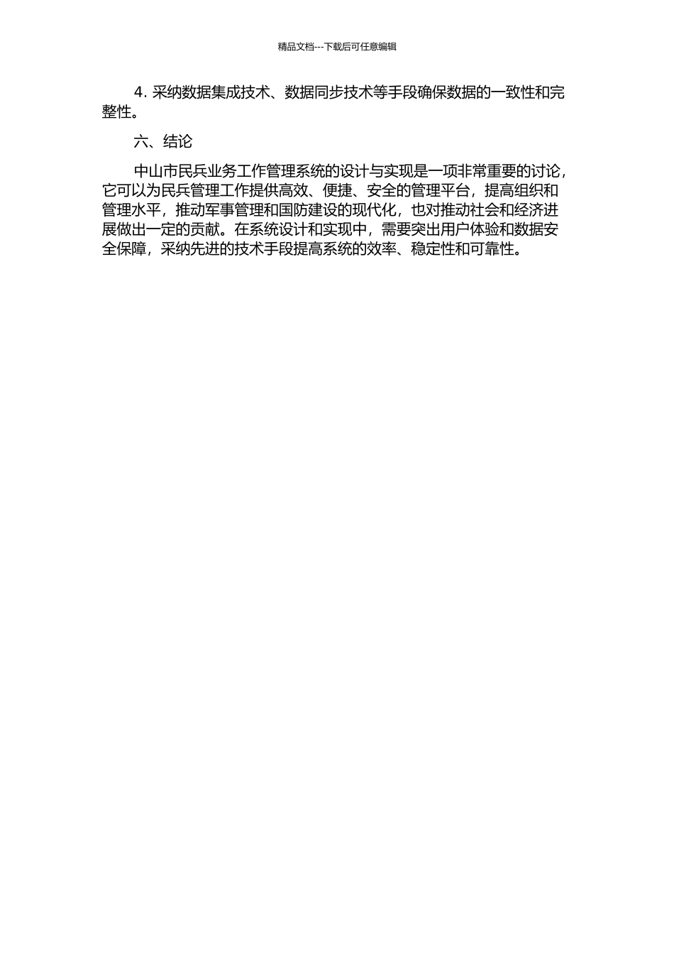 中山市民兵业务工作管理系统的设计与实现的开题报告_第3页