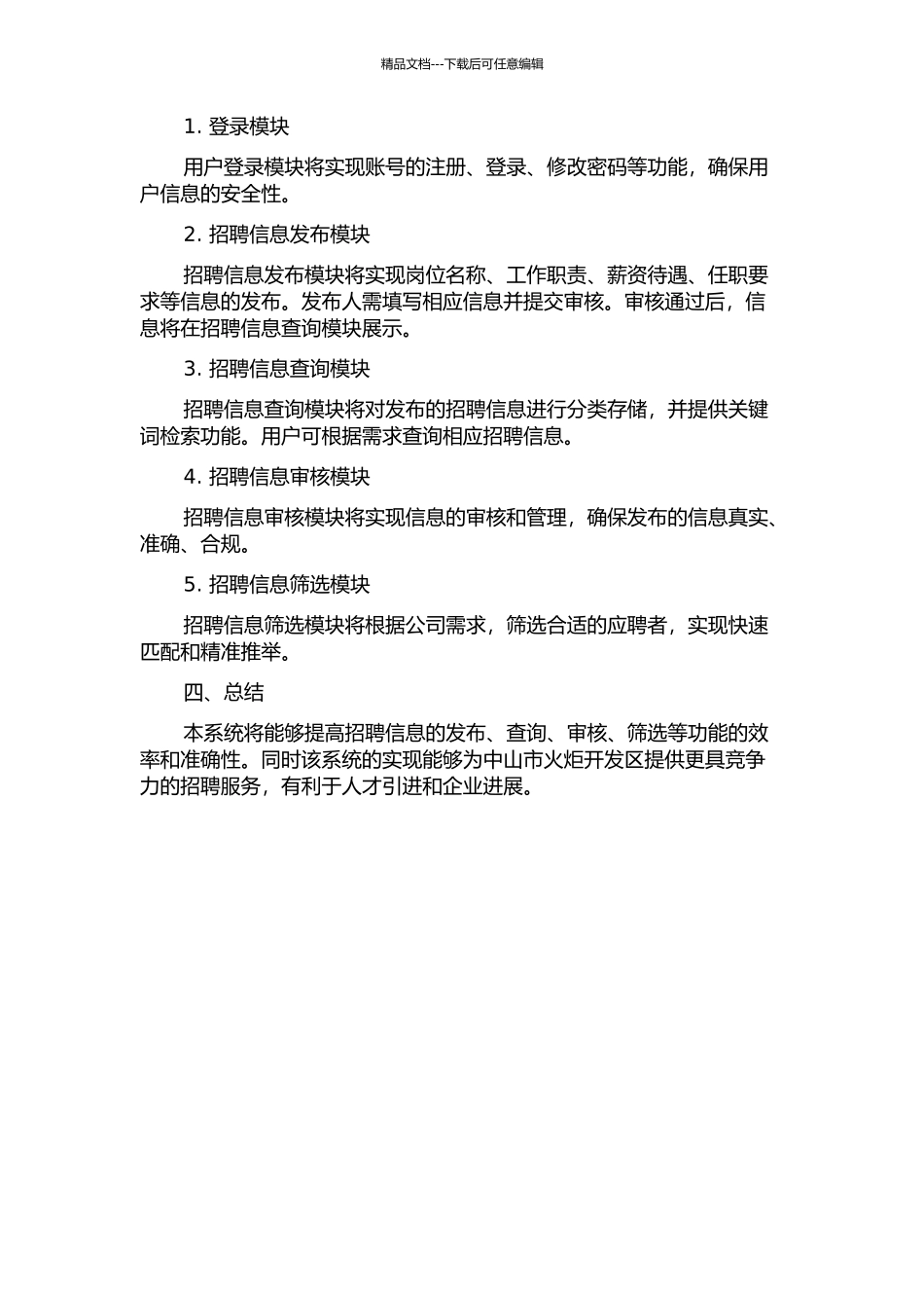 中山市火炬开发区招聘信息管理系统的开题报告_第2页