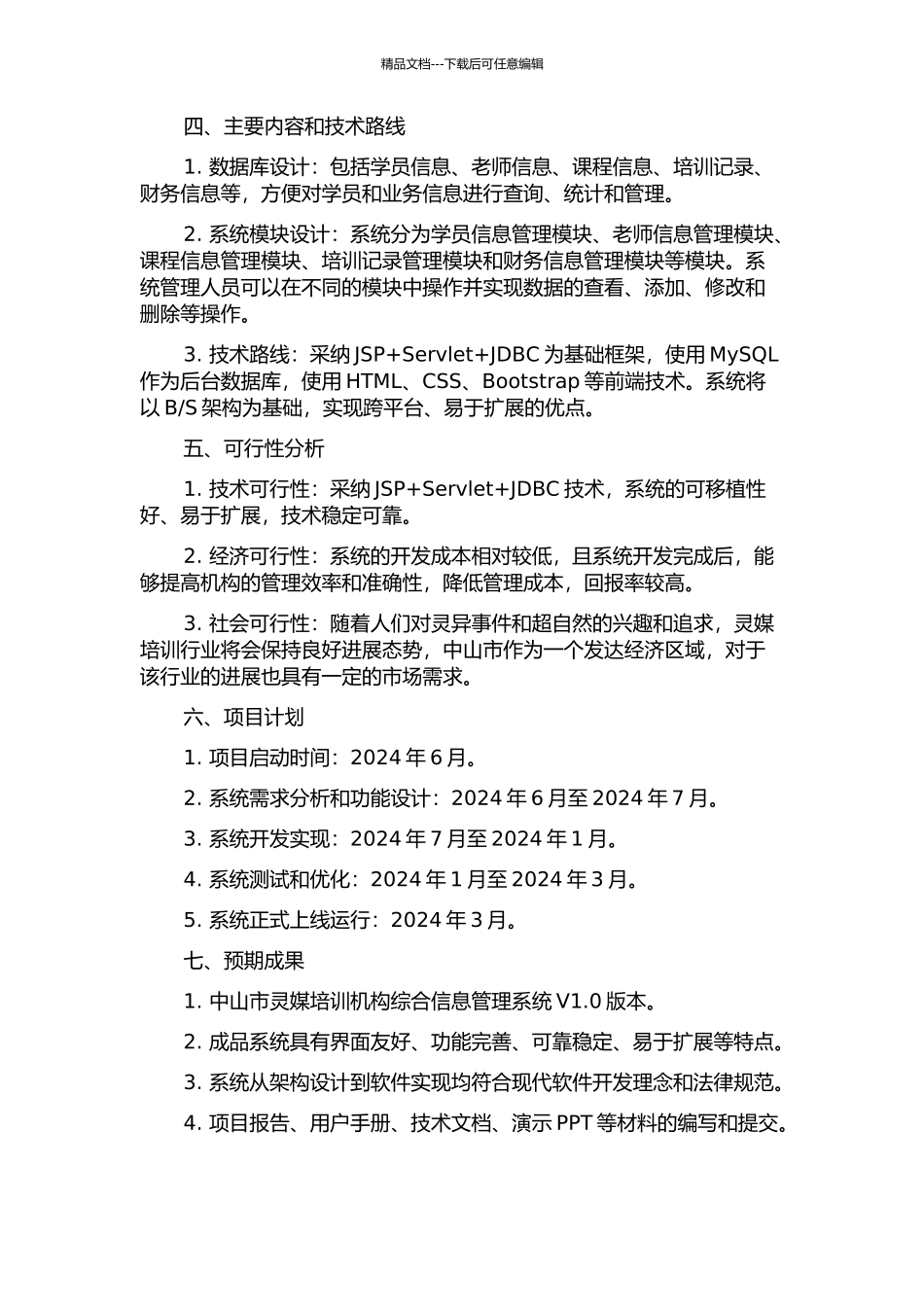 中山市灵媒培训机构综合信息管理系统的设计与实现的开题报告_第2页
