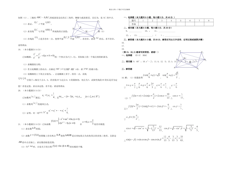 中山市某重点中学高考数学考前模拟理试卷新人民教育出_第2页
