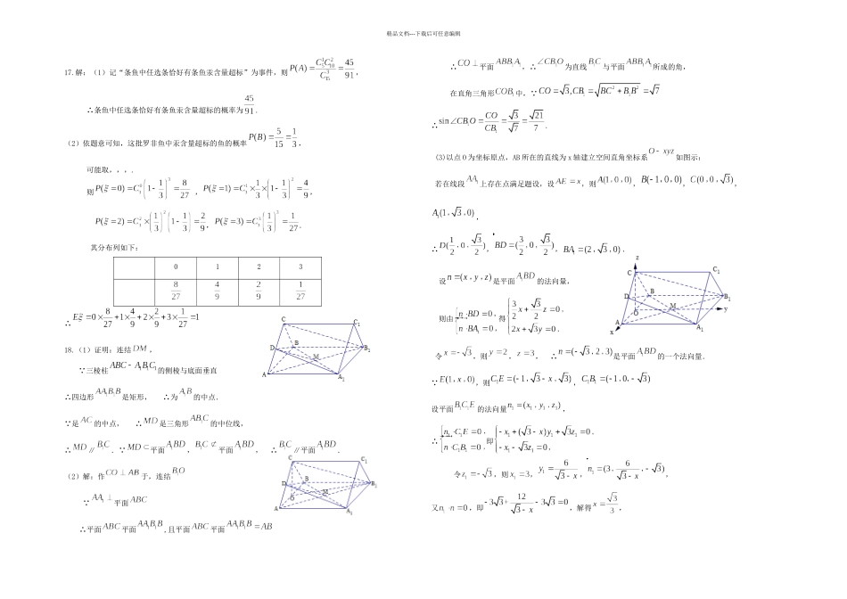 中山市某重点中学高考数学考前模拟理试卷新人民教育出_第3页