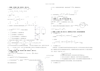 中山市某重点中学高考数学考前模拟理试卷新人民教育出
