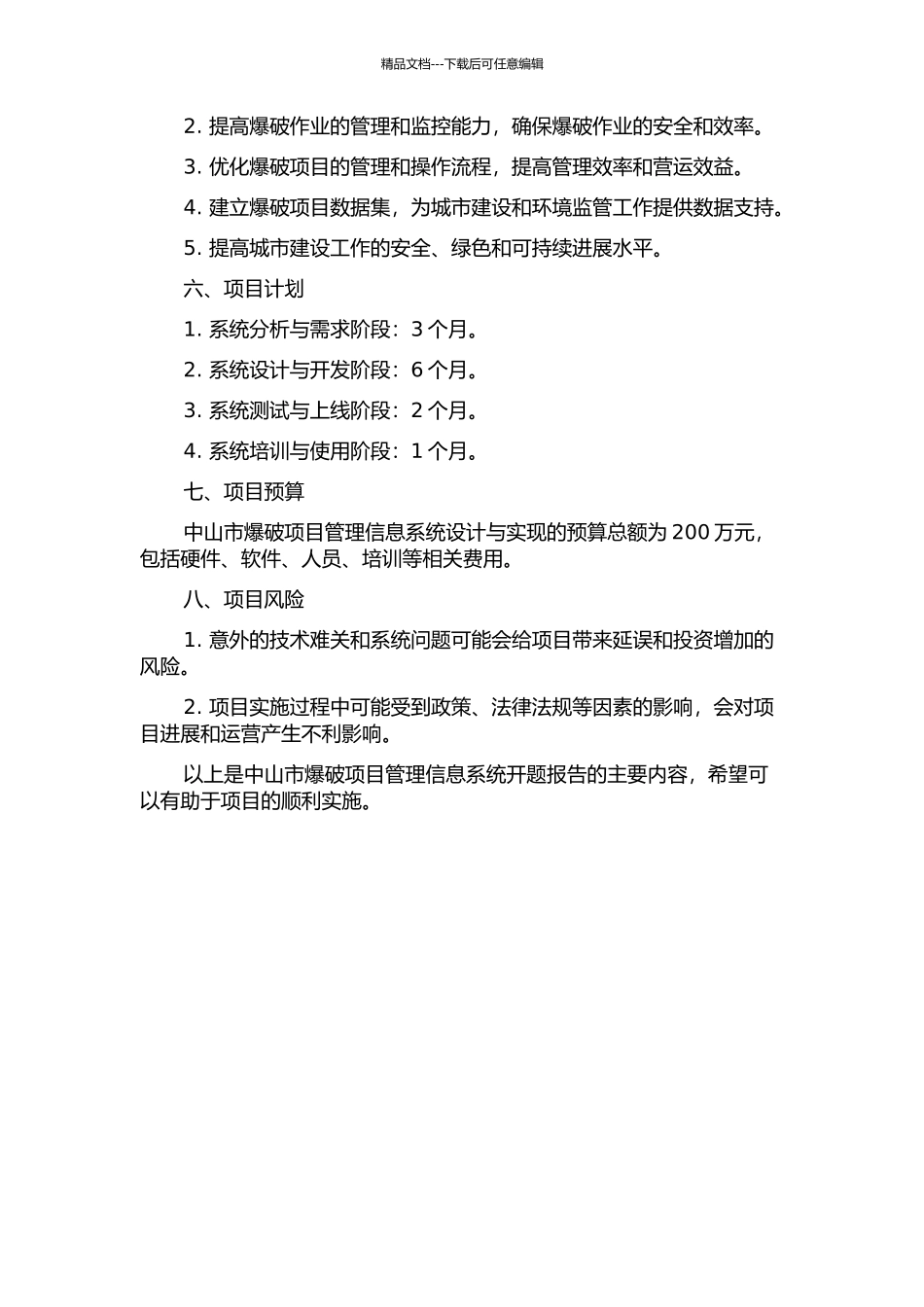 中山市爆破项目管理信息系统的设计与实现的开题报告_第2页