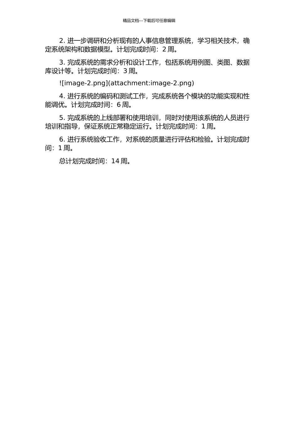 中山市特警支队人事信息管理系统的设计与实现的开题报告_第2页