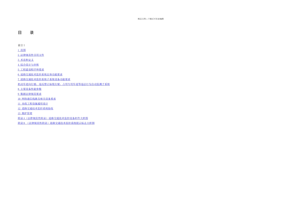 中山市道路交通技术监控系统建设_第2页