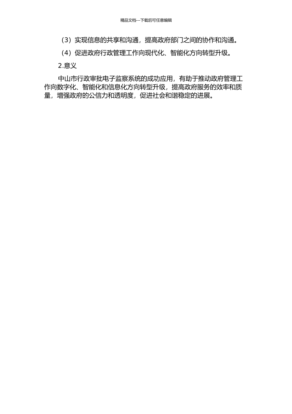 中山市行政审批电子监察系统设计与实现的开题报告_第2页