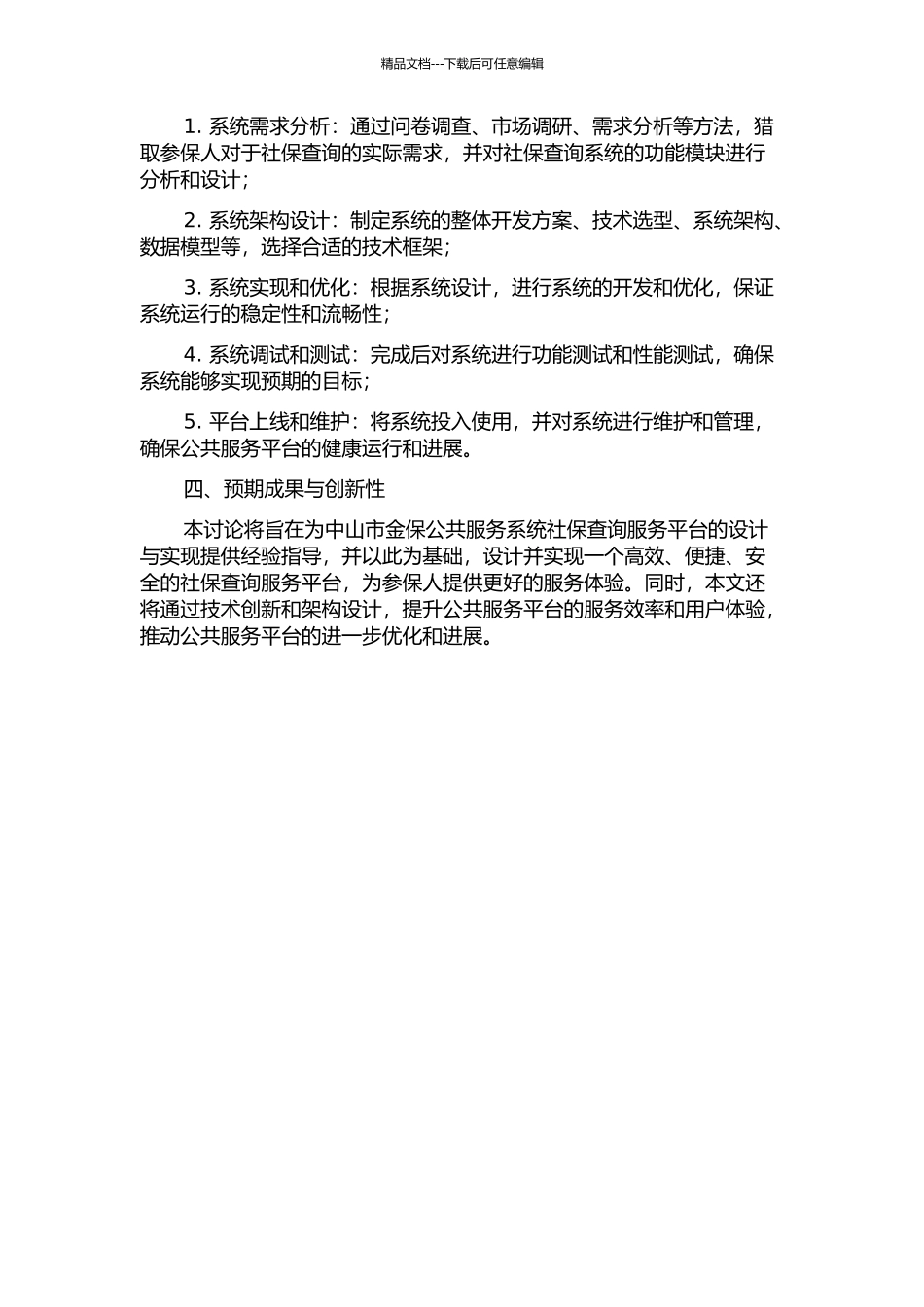 中山市金保公共服务系统社保查询服务平台的设计与实现的开题报告_第2页
