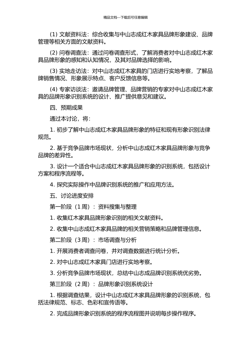 中山志成红木家具品牌形象识别系统设计的开题报告_第2页