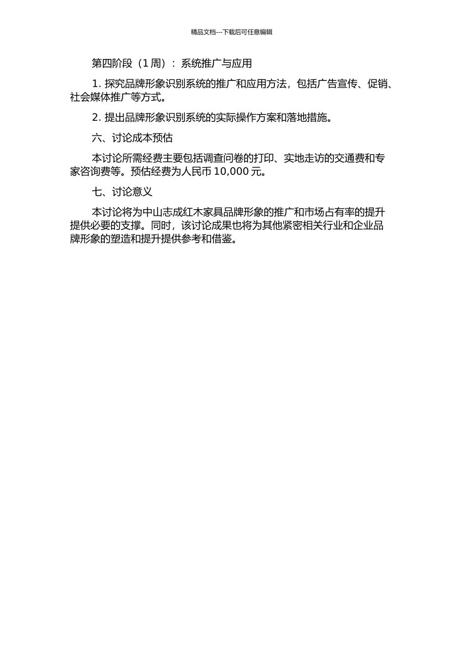 中山志成红木家具品牌形象识别系统设计的开题报告_第3页